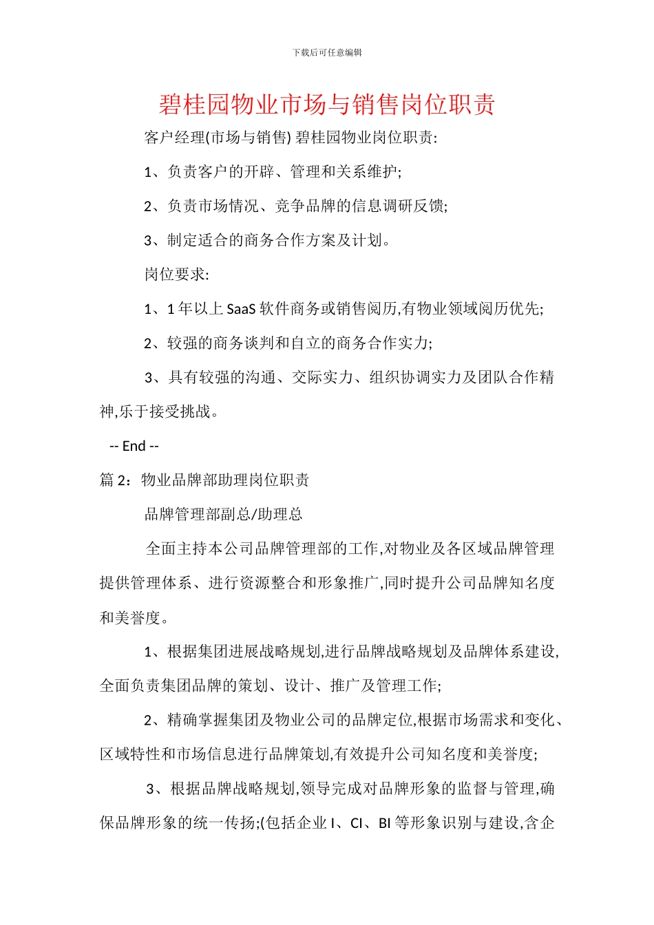 碧桂园物业市场与销售岗位职责_第1页