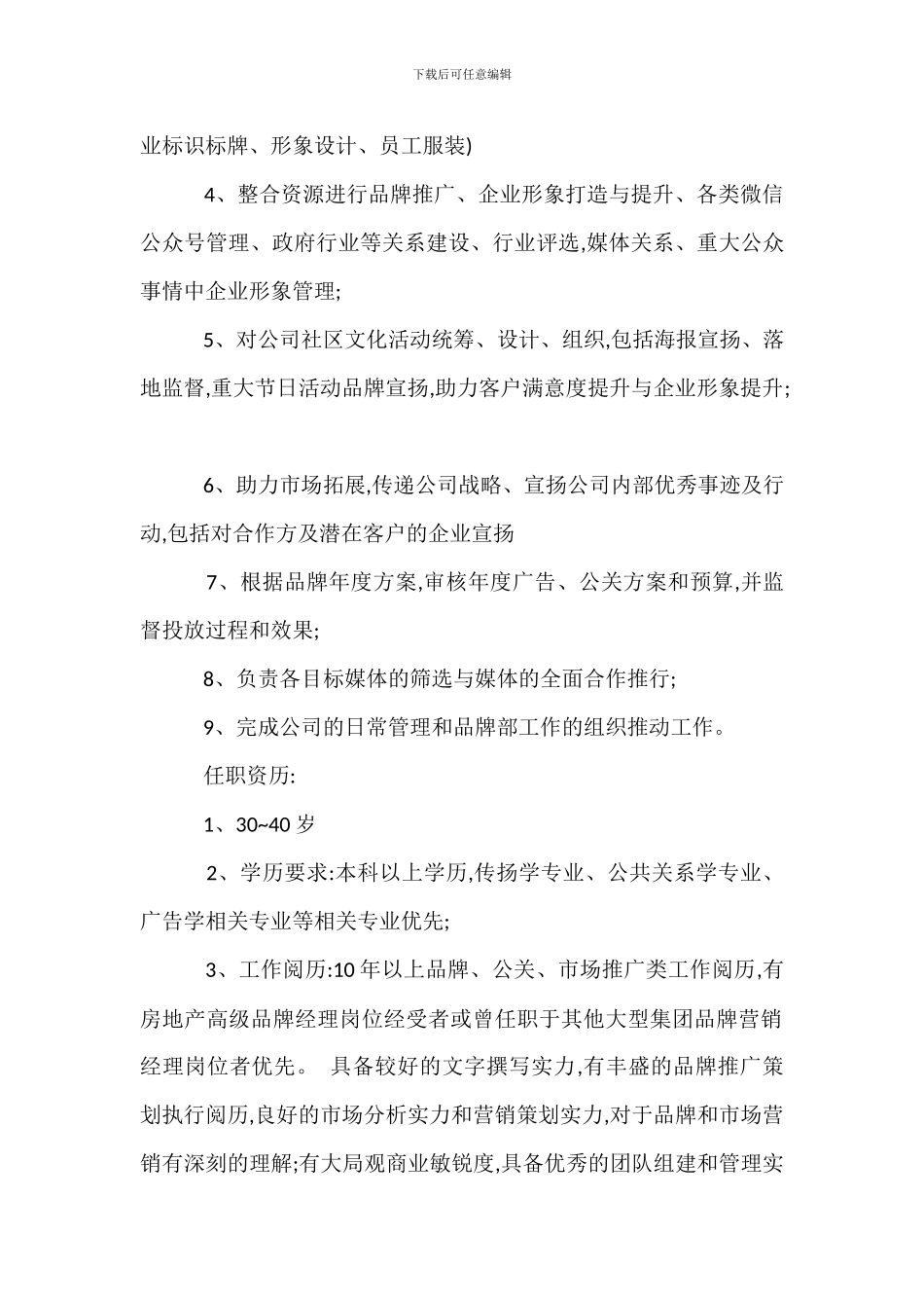 碧桂园物业市场与销售岗位职责_第2页