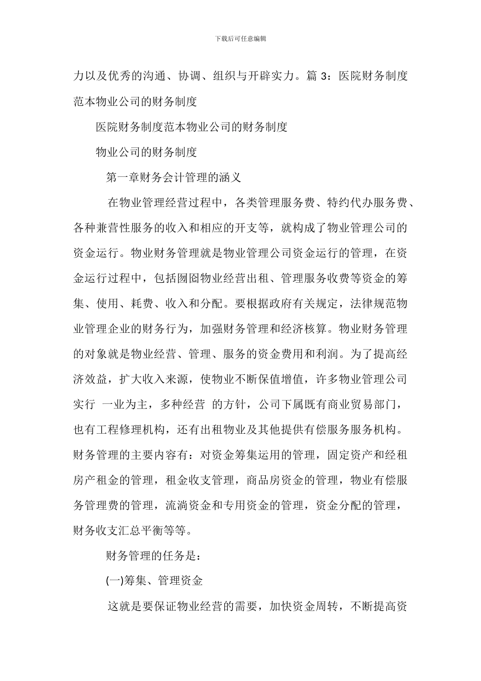 碧桂园物业市场与销售岗位职责_第3页