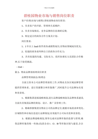 碧桂园物业市场与销售岗位职责