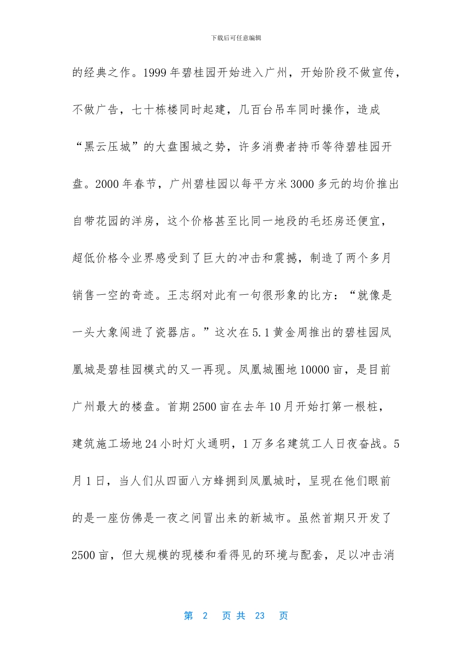 碧桂园营销人之歌_第2页