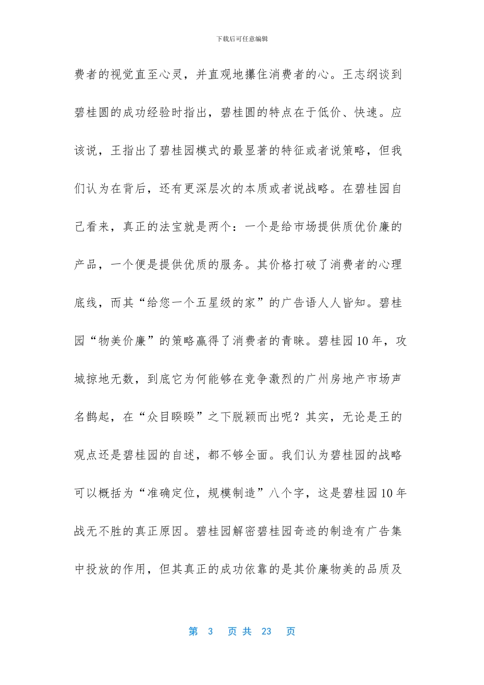 碧桂园营销人之歌_第3页