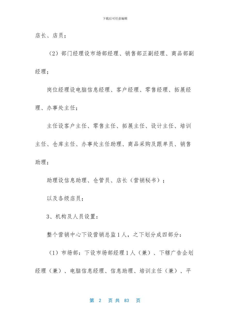 碧桂园营销中心前策薪酬管理制度_第2页