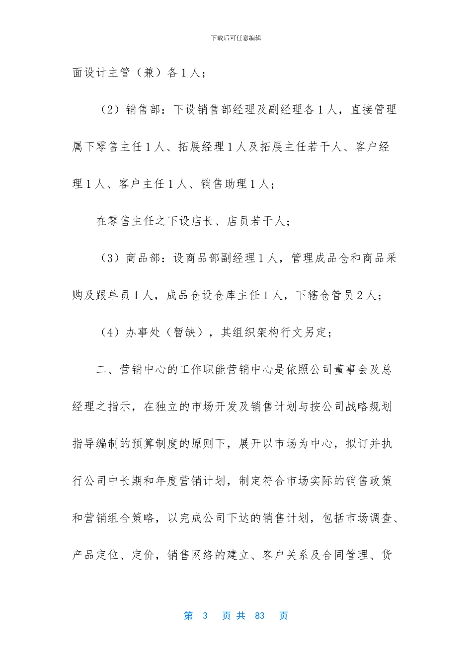 碧桂园营销中心前策薪酬管理制度_第3页