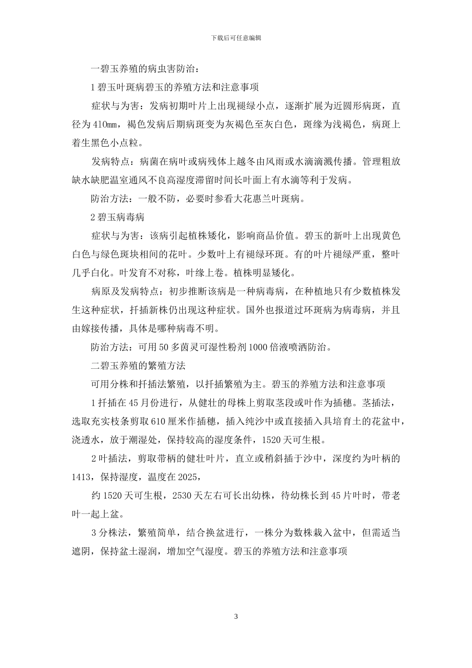 碧玉换盆注意事项_第3页