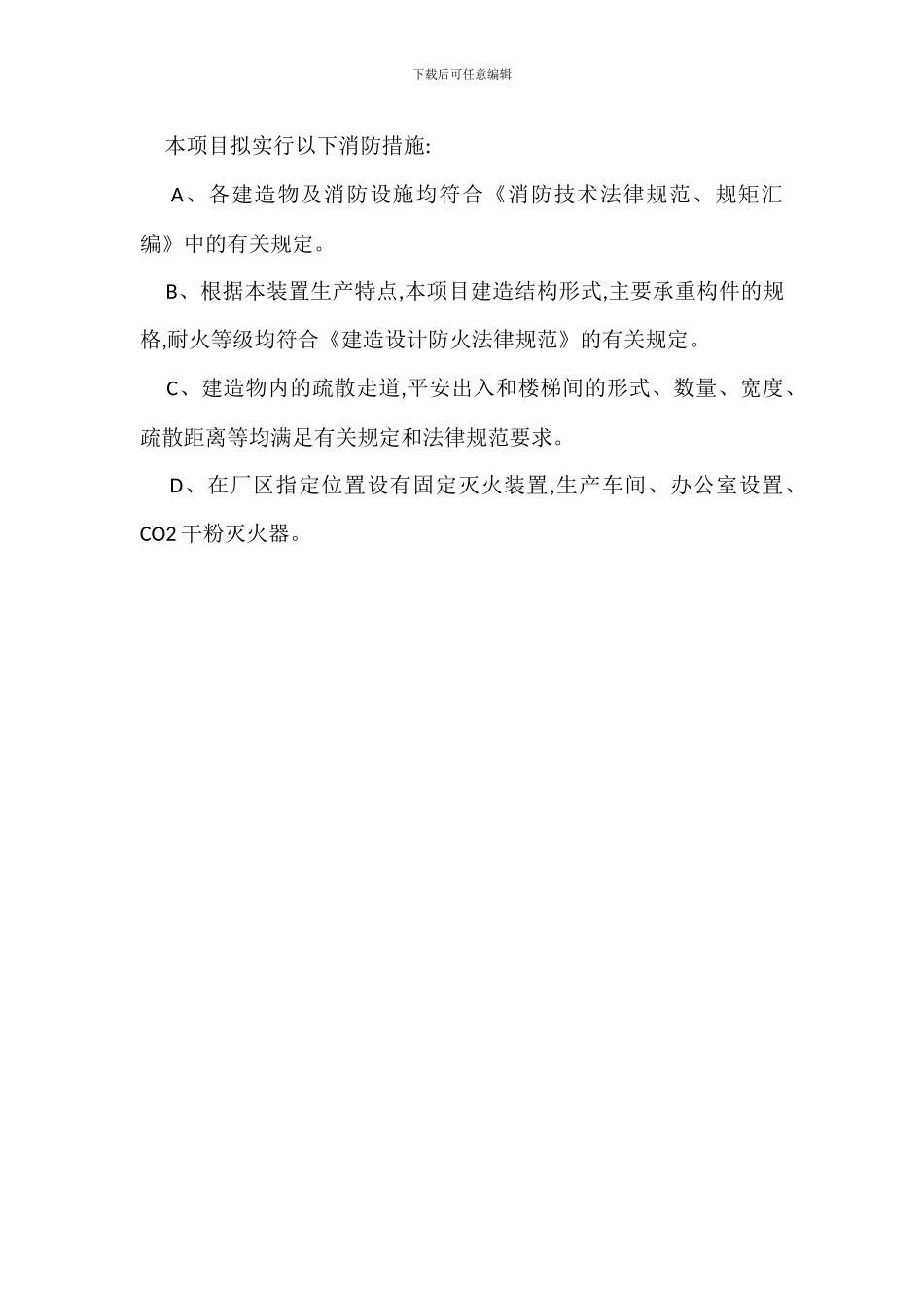 碳酸钙生产主要安全防护措施_第2页