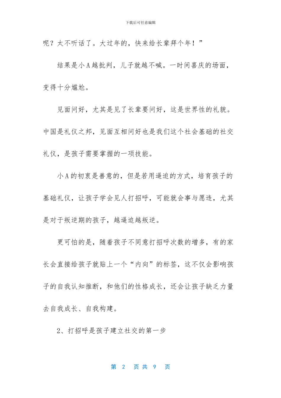 碰见女朋友爸妈我没打招呼_第2页