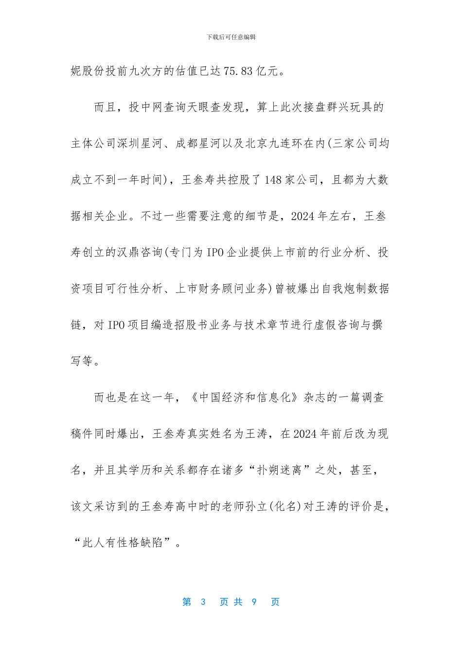 碧桂园借壳群兴玩具_第3页
