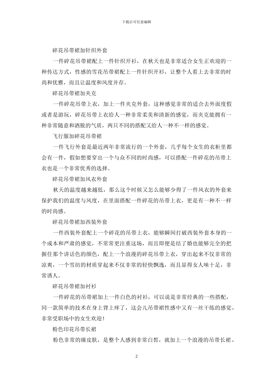 碎花吊带裙怎样搭配_第2页