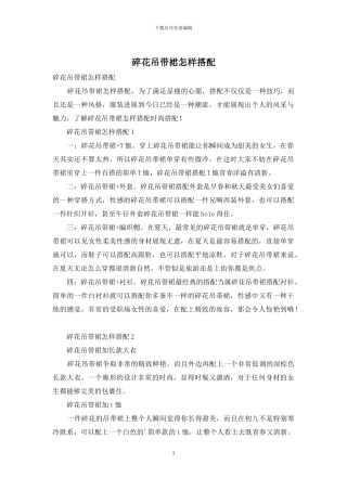 碎花吊带裙怎样搭配