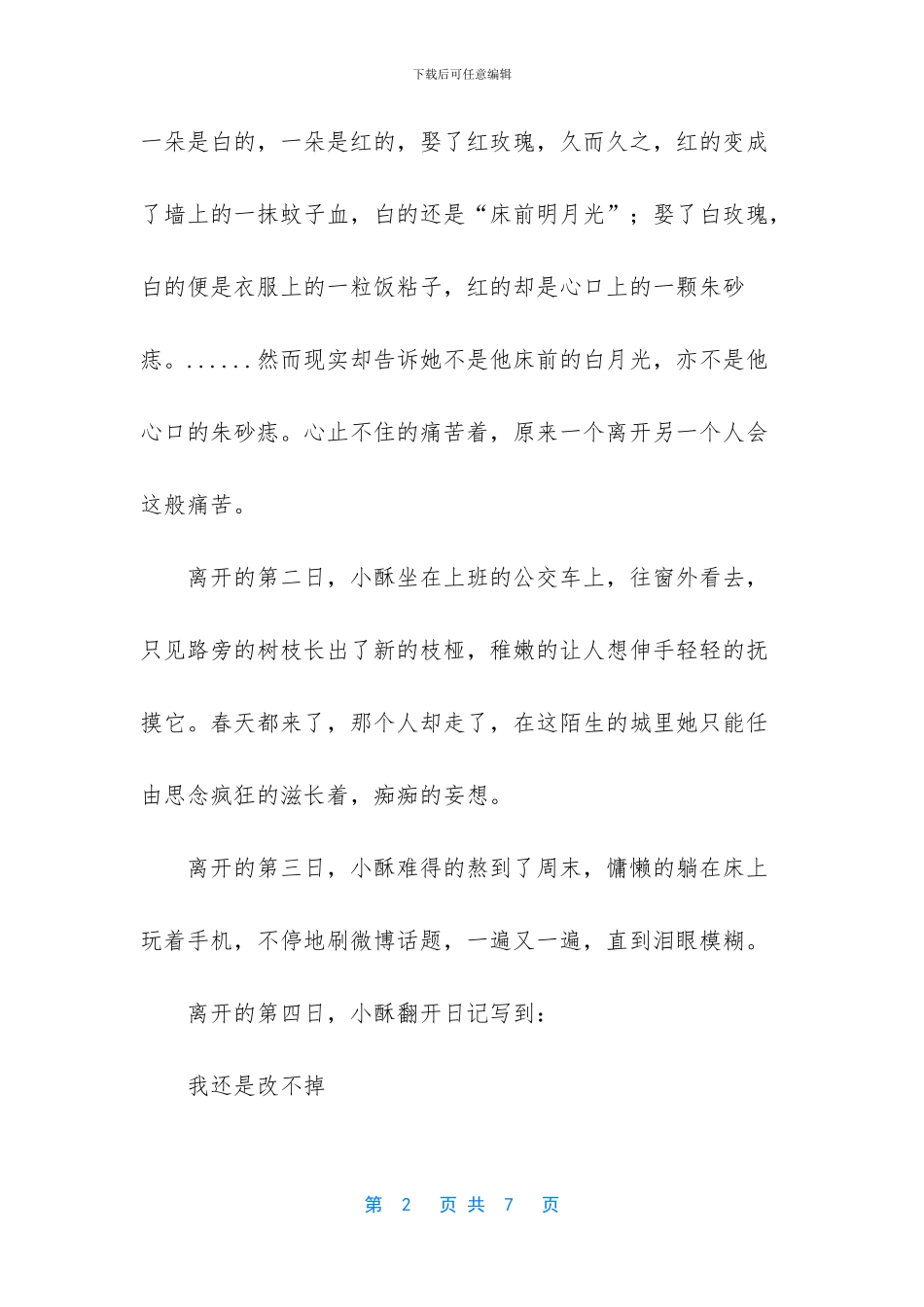 碎碎念优秀作文_第2页