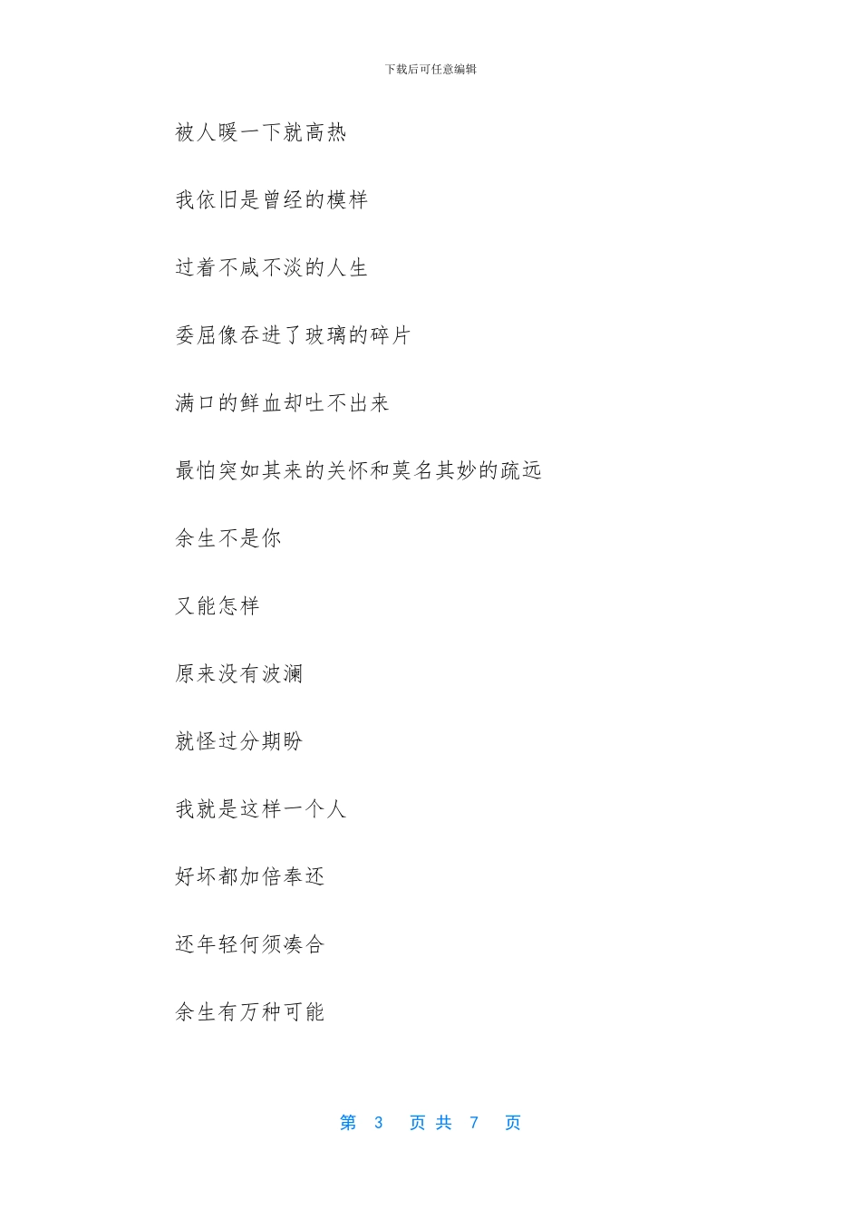 碎碎念优秀作文_第3页