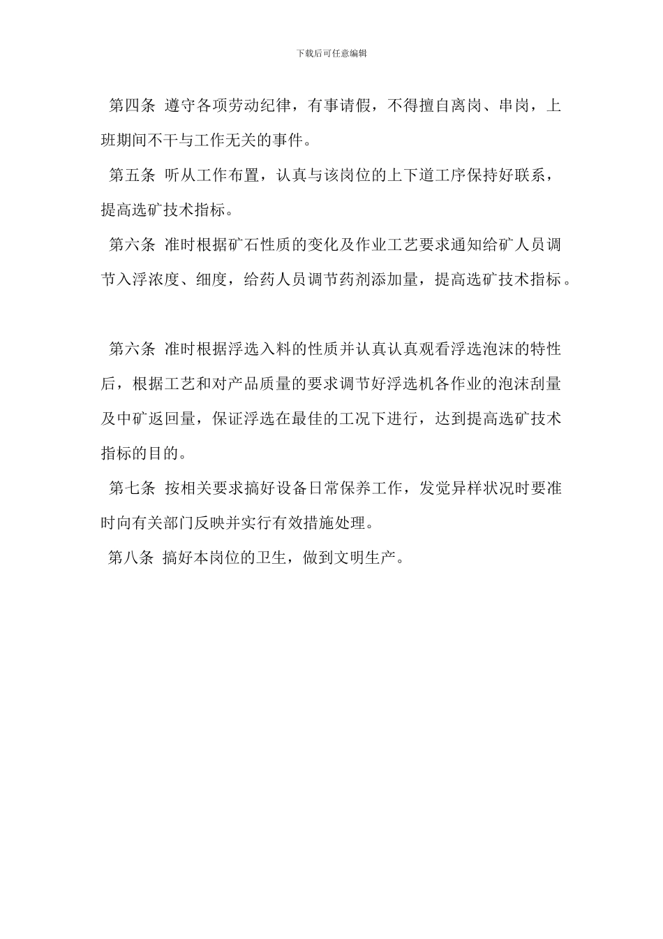 磁选机岗位职责_第2页