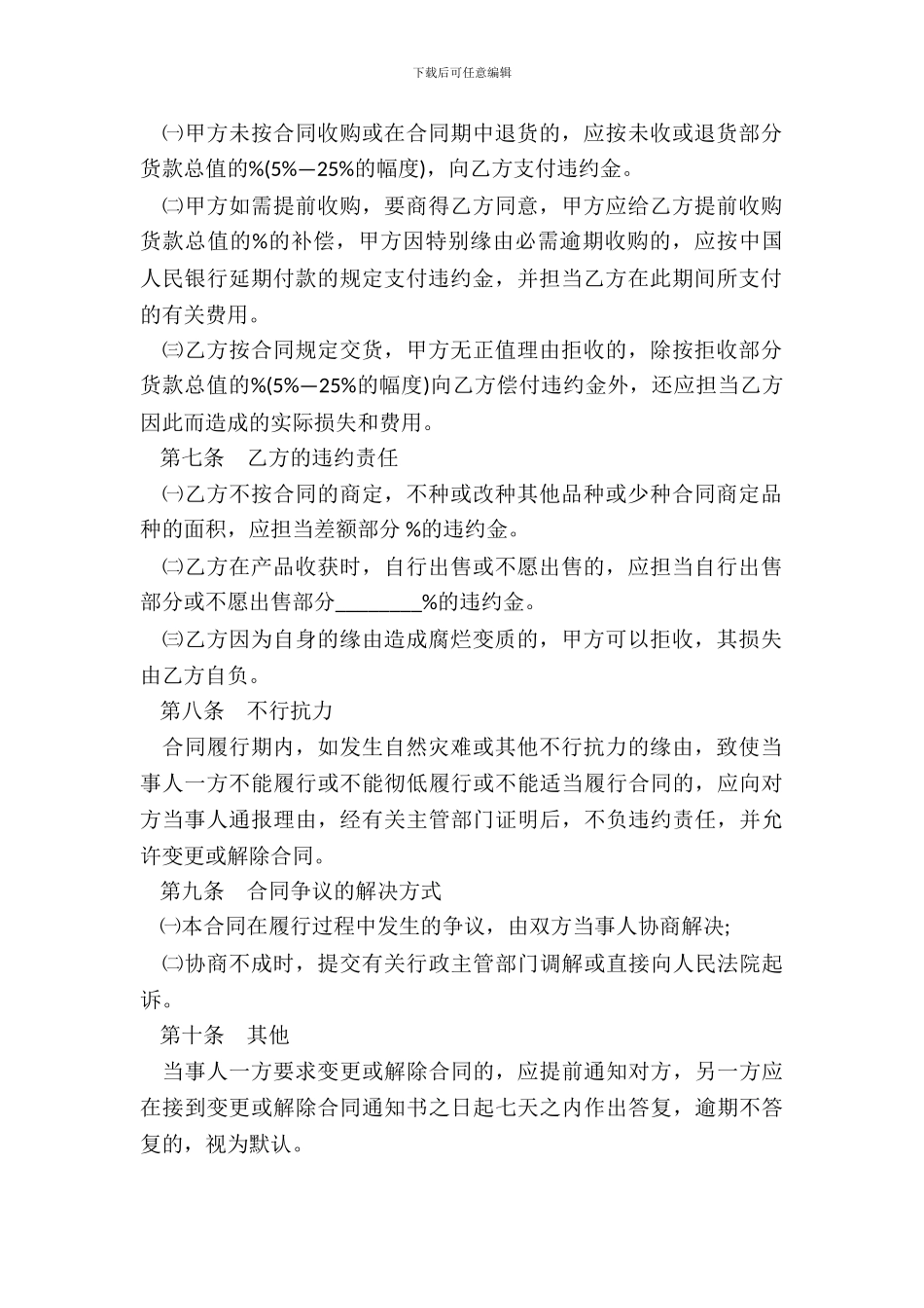 磐安县某某合作社茶籽种植收购合同模板_第3页