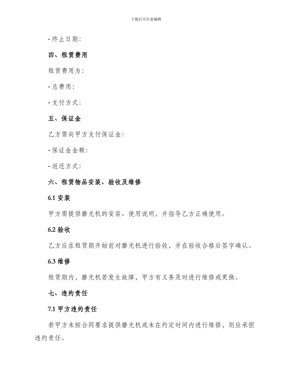 磨光机租赁合同_第2页