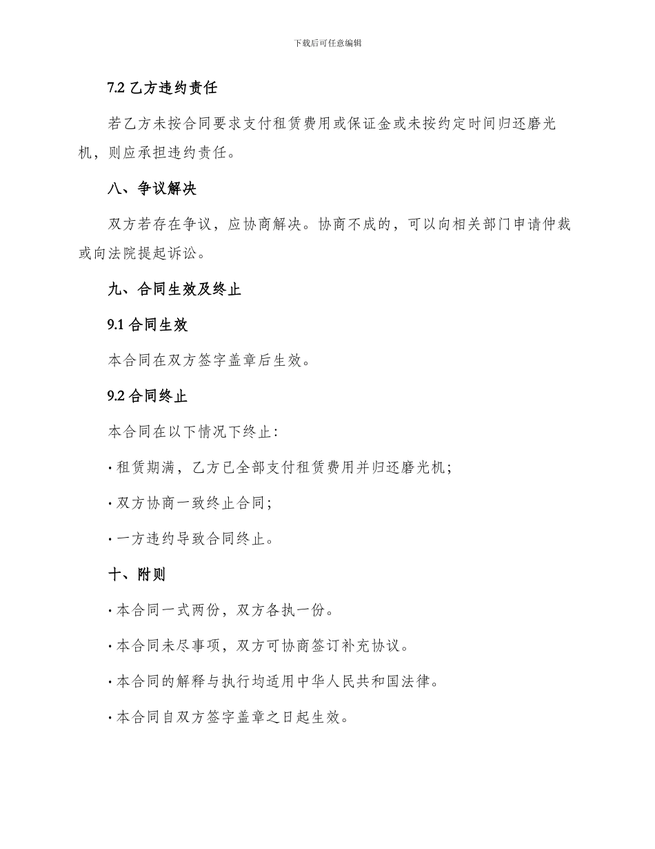 磨光机租赁合同_第3页