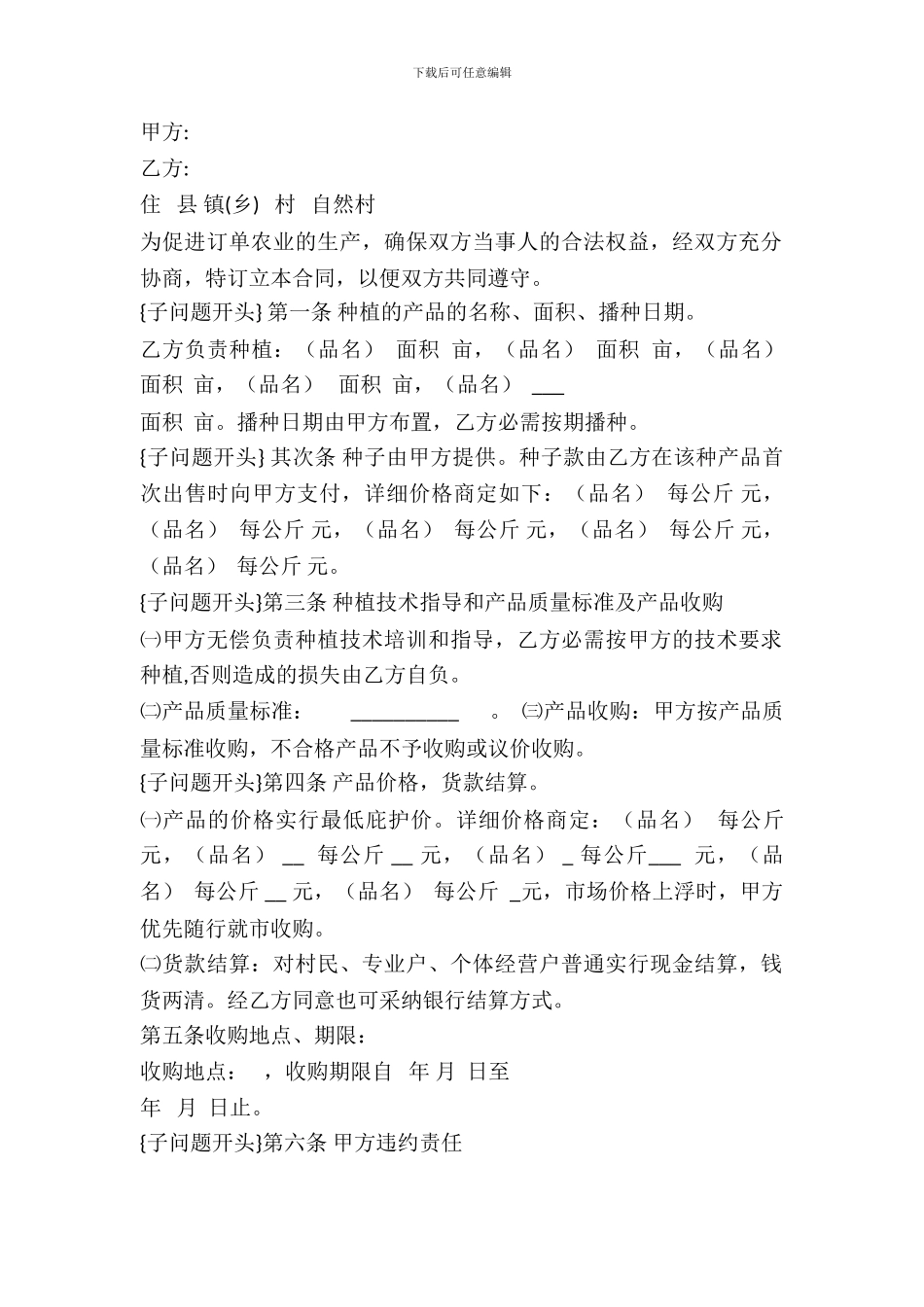 磐安县红美小京生种植收购合同_第2页