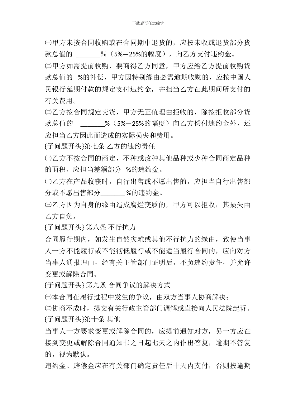 磐安县红美小京生种植收购合同_第3页