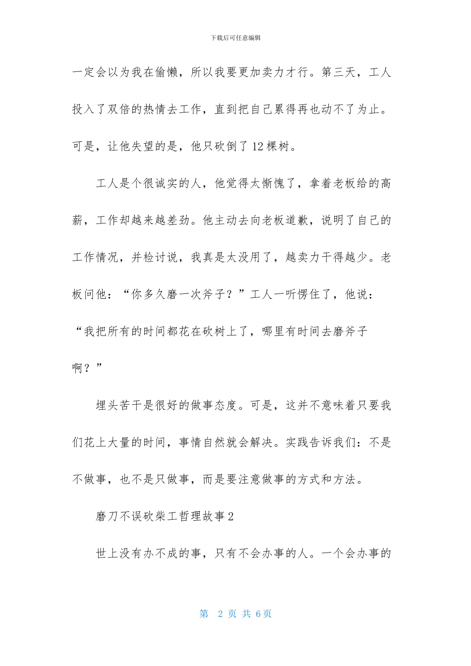 磨刀不误砍柴工哲理故事_第2页