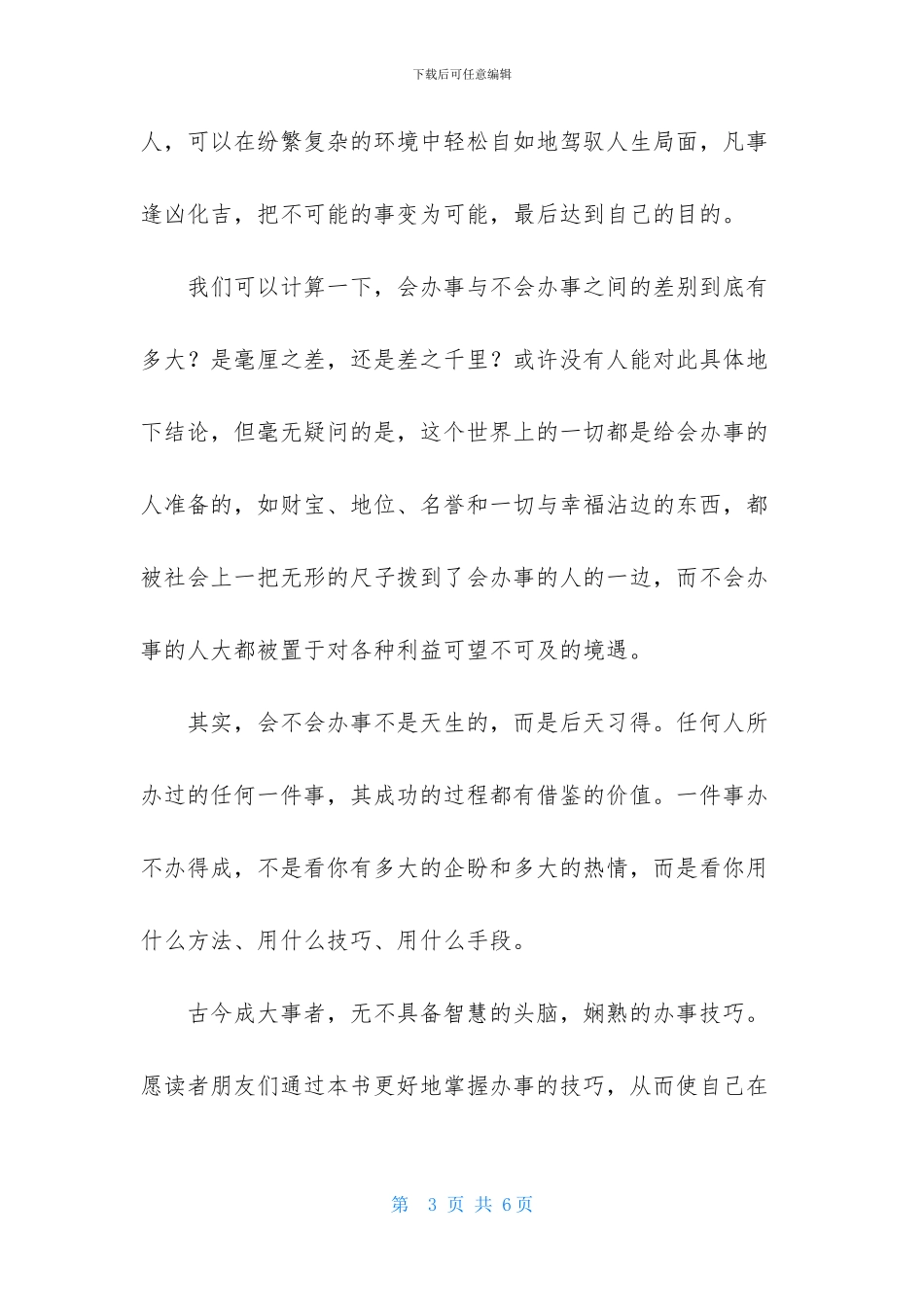 磨刀不误砍柴工哲理故事_第3页