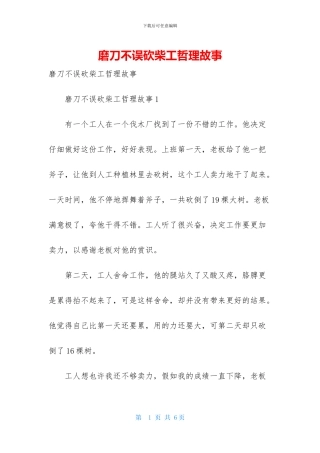 磨刀不误砍柴工哲理故事