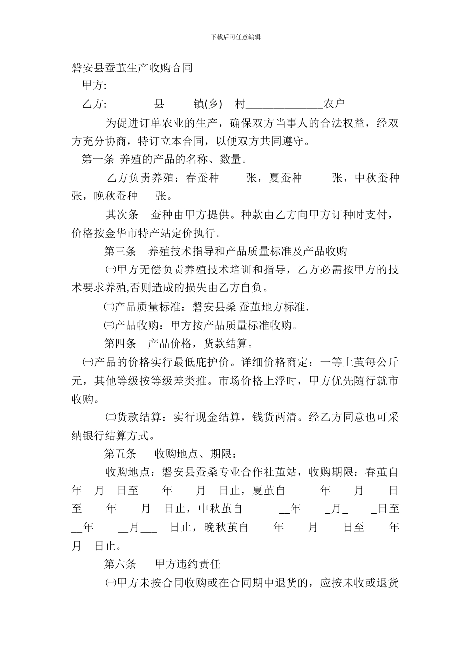 磐安县蚕茧生产收购合同_第2页
