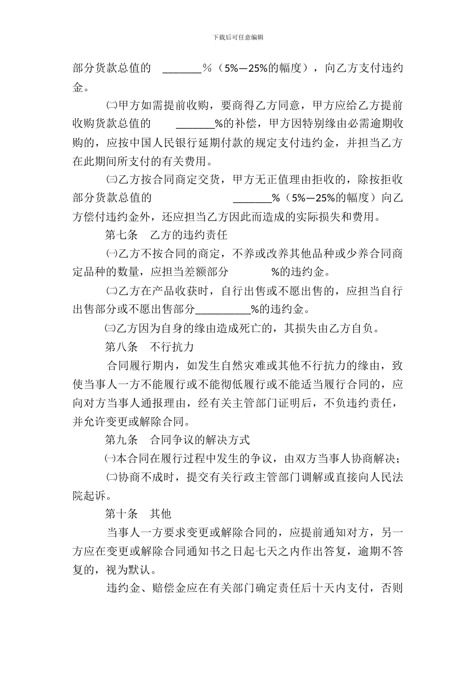 磐安县蚕茧生产收购合同_第3页