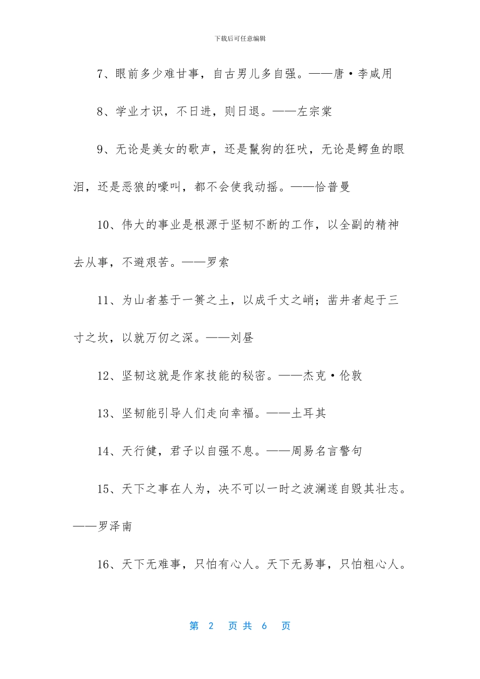 磨砺意志的名言_第2页