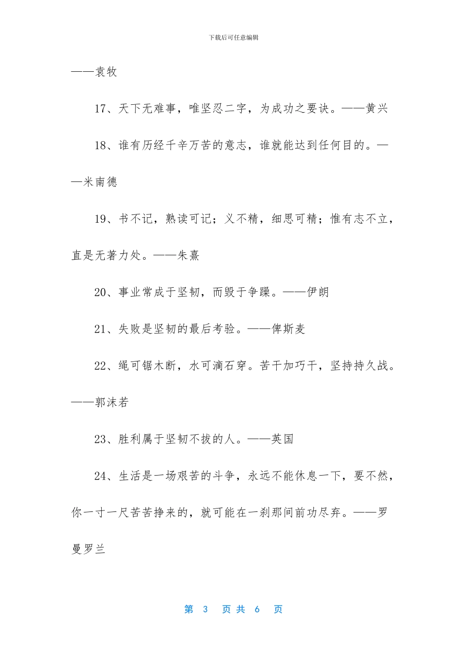 磨砺意志的名言_第3页