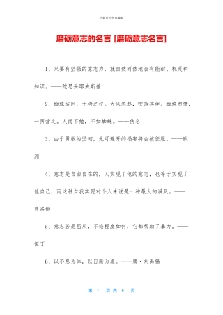 磨砺意志的名言