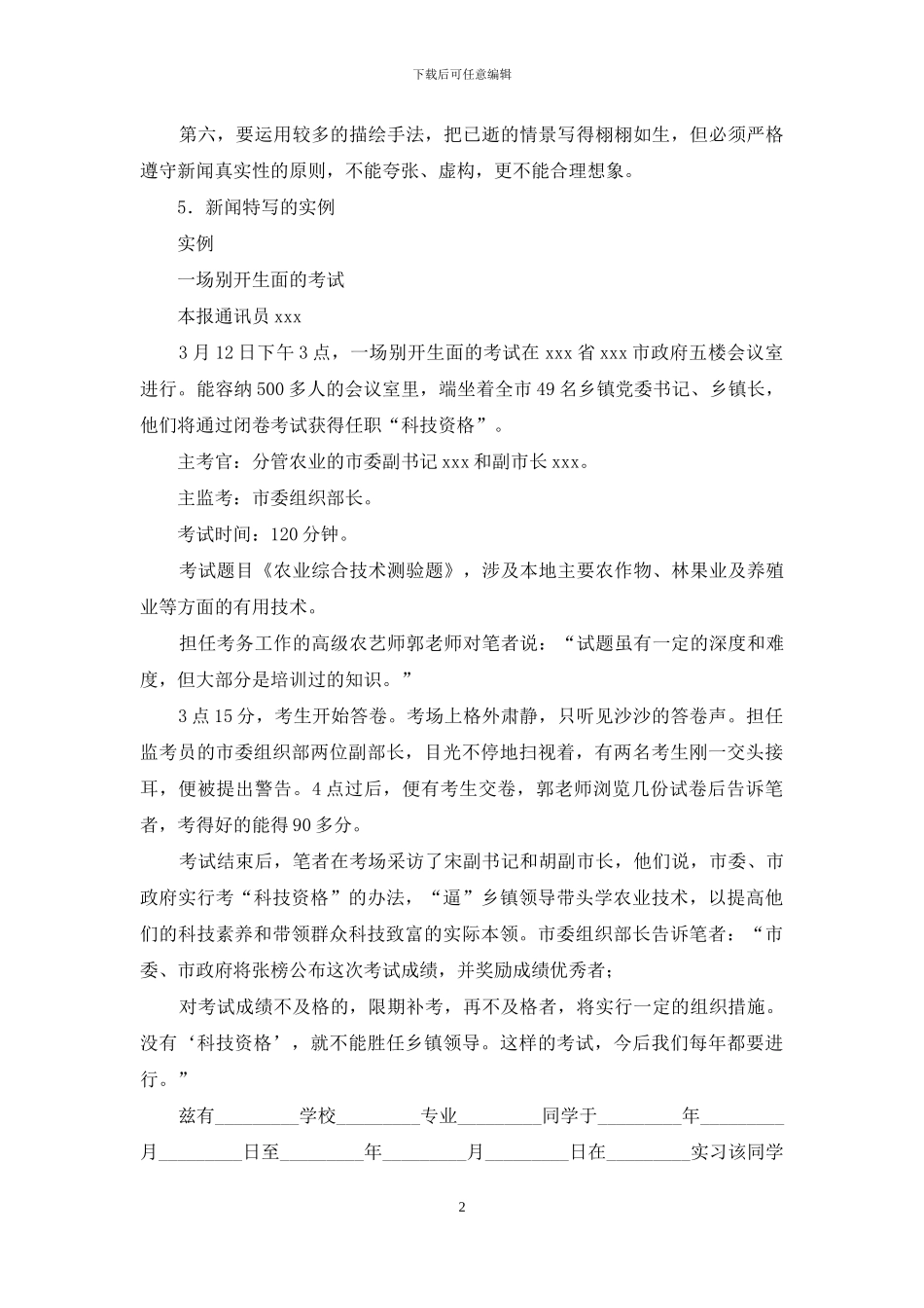 示范教案格式模板_第2页