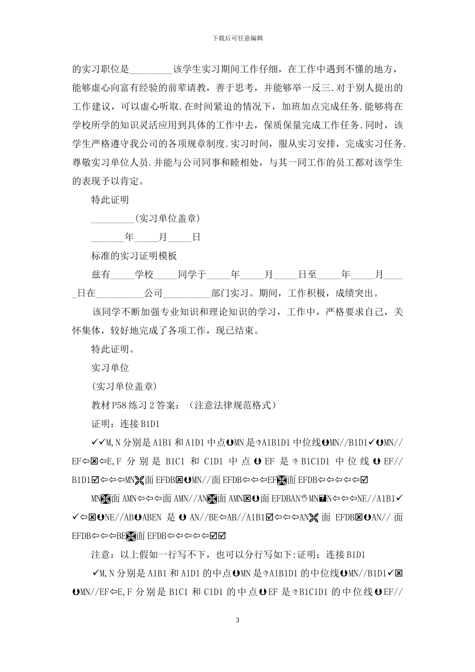 示范教案格式模板_第3页