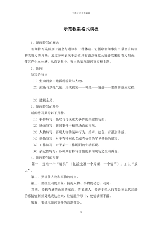 示范教案格式模板