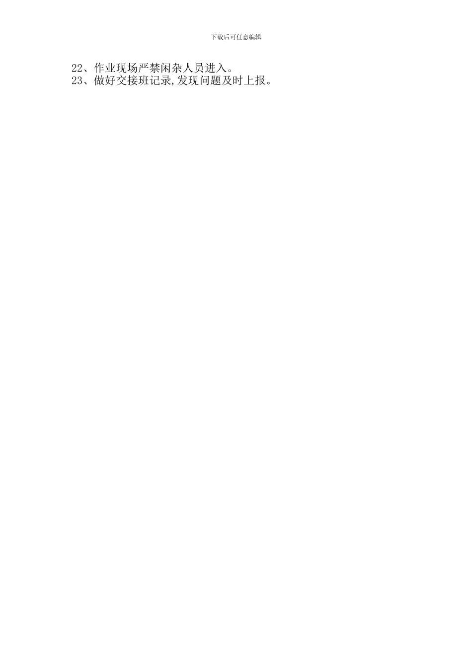 磷矿浮选厂安全通则_第2页