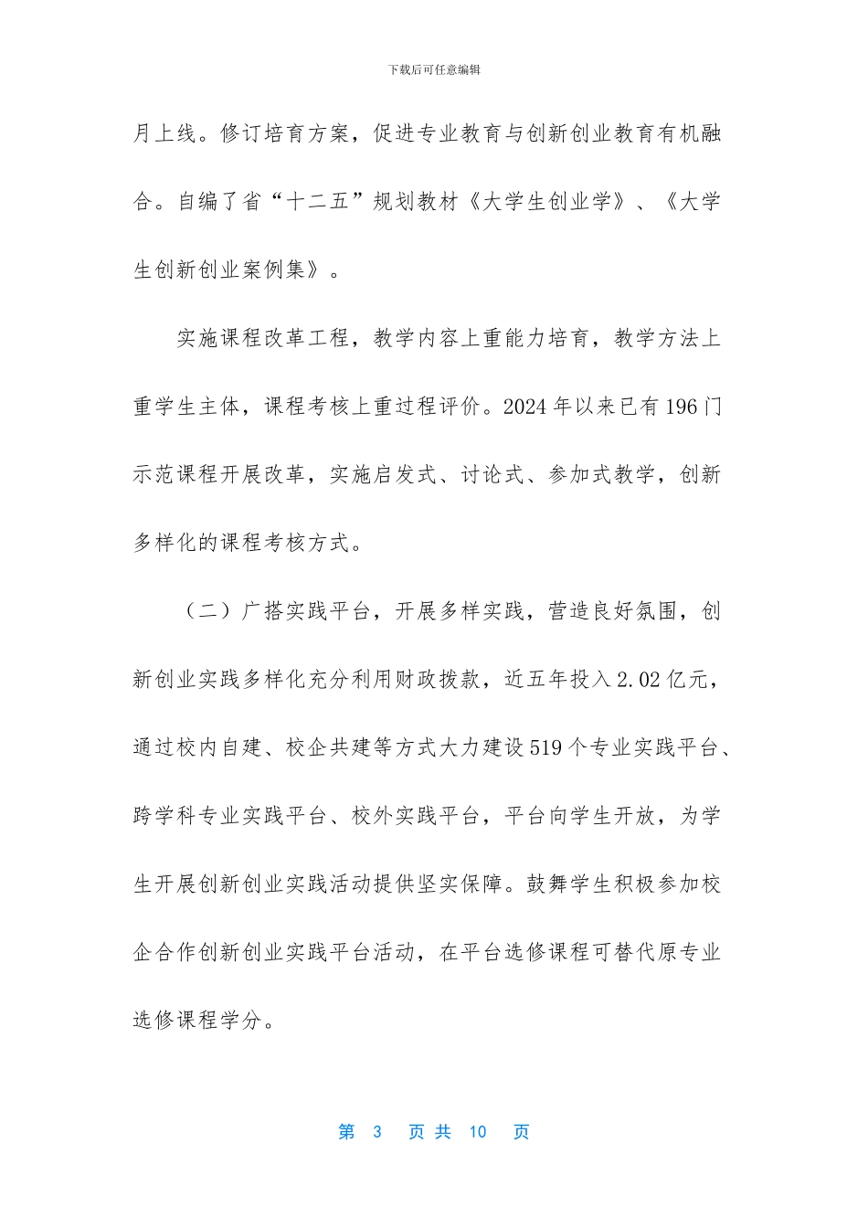 示范高校什么意思_第3页