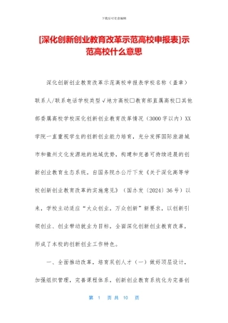 示范高校什么意思