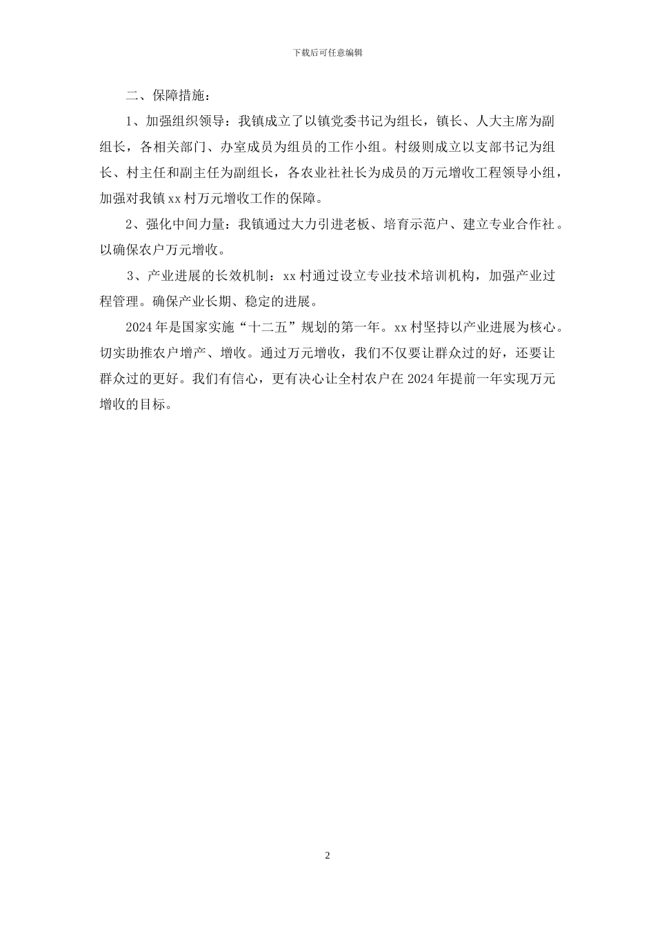 示范村产业规划汇报材料_第2页