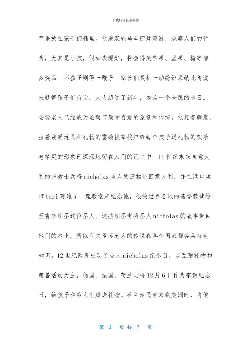 礼仪传说：圣诞老人的传说_第2页