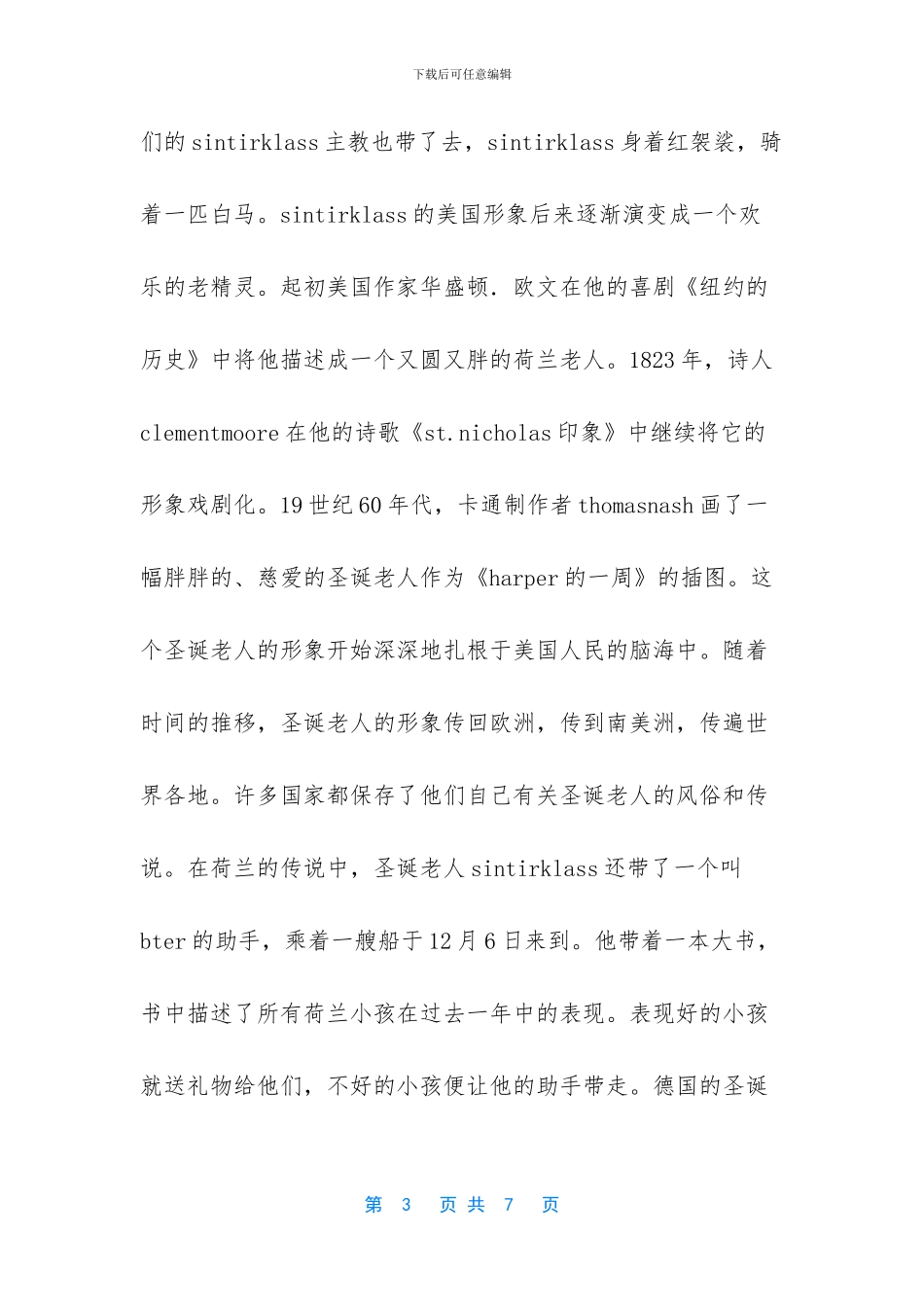 礼仪传说：圣诞老人的传说_第3页