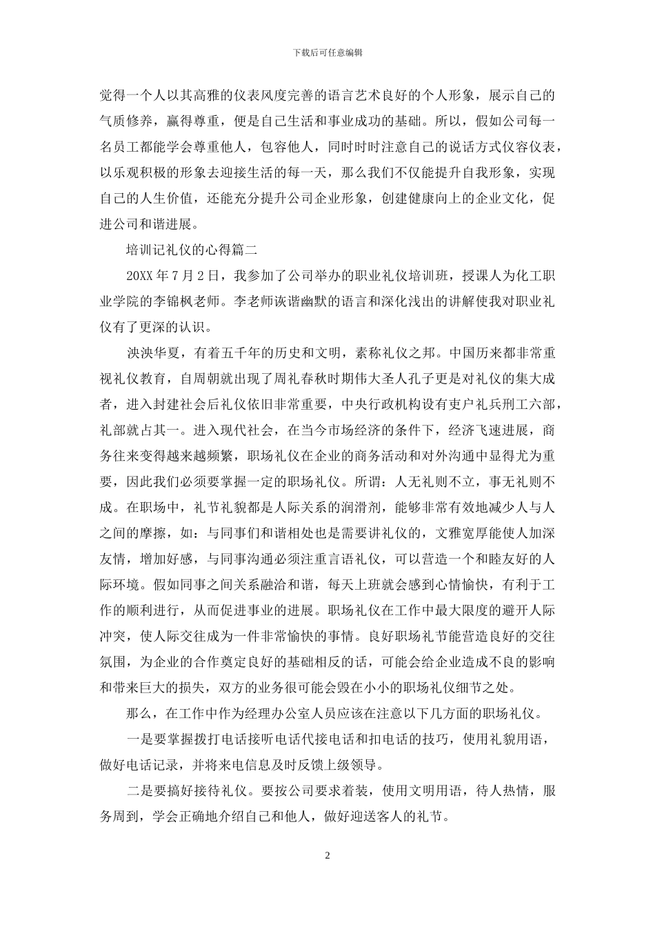 礼仪培训心得100字_第2页