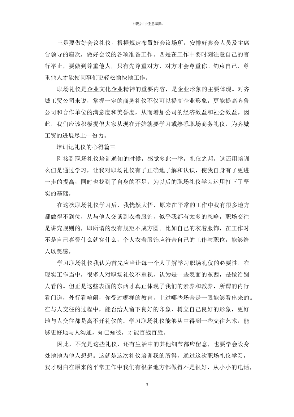 礼仪培训心得100字_第3页