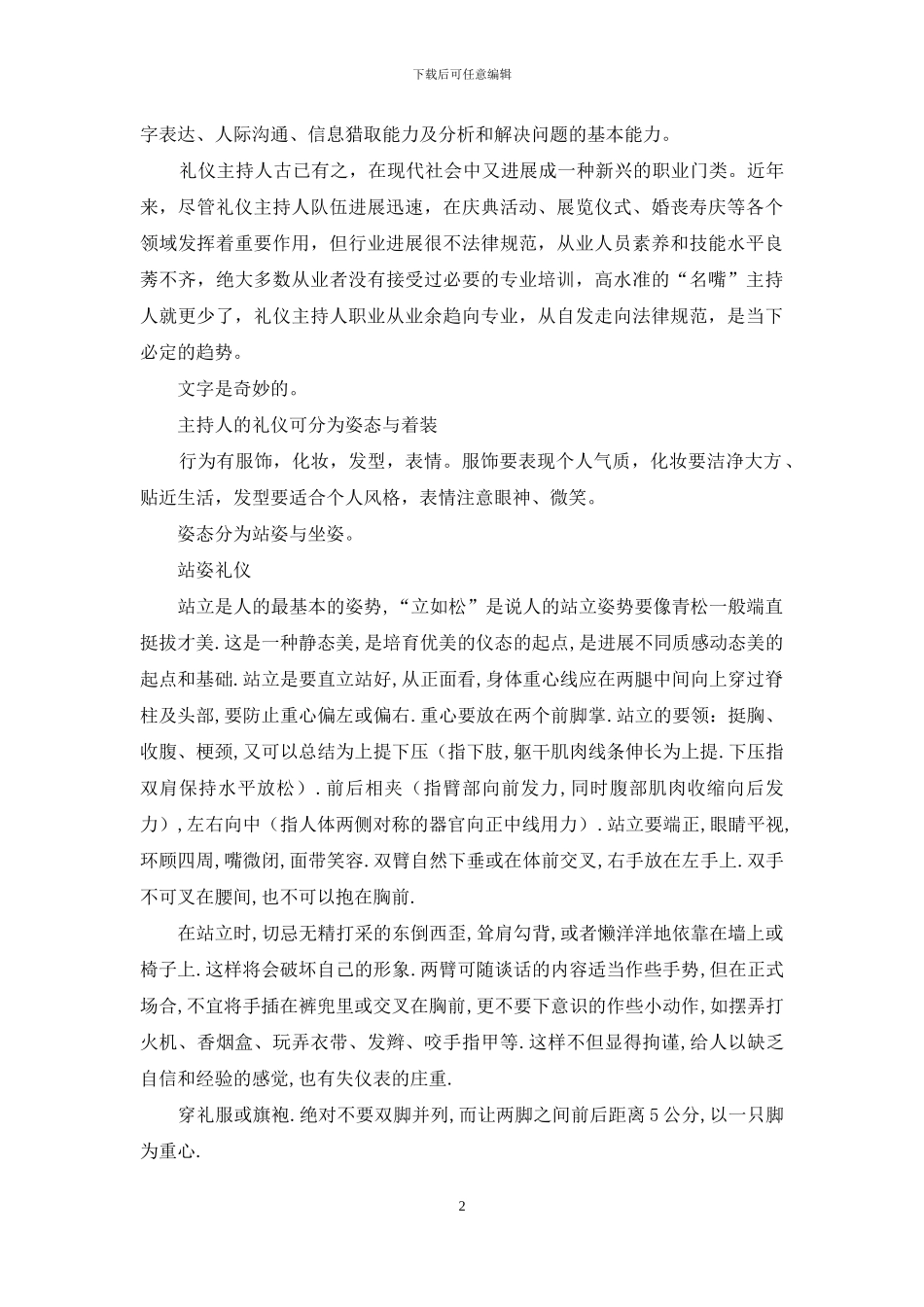 礼仪主持人职业简介_第2页