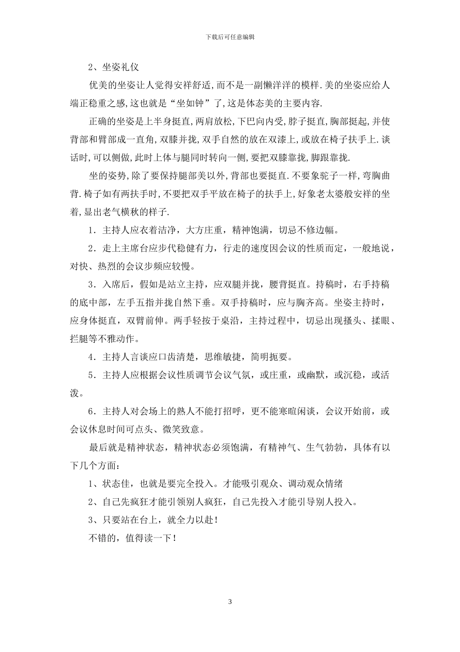 礼仪主持人职业简介_第3页