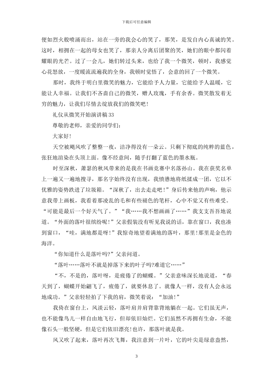 礼仪从微笑开始演讲稿_第3页