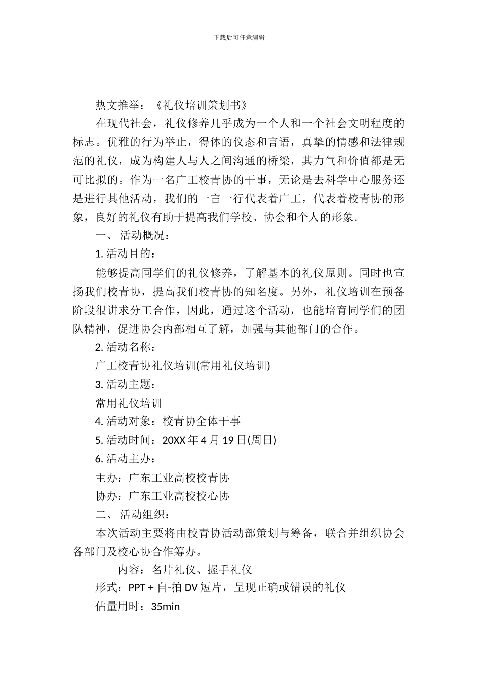 礼仪培训策划书_第2页