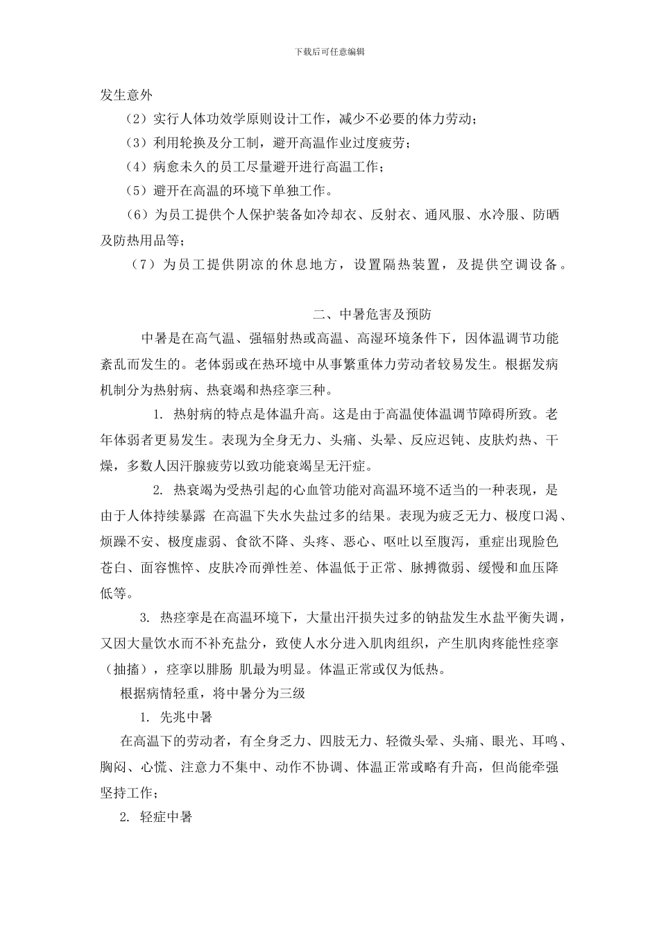 碳材烘干安全操作法_第2页