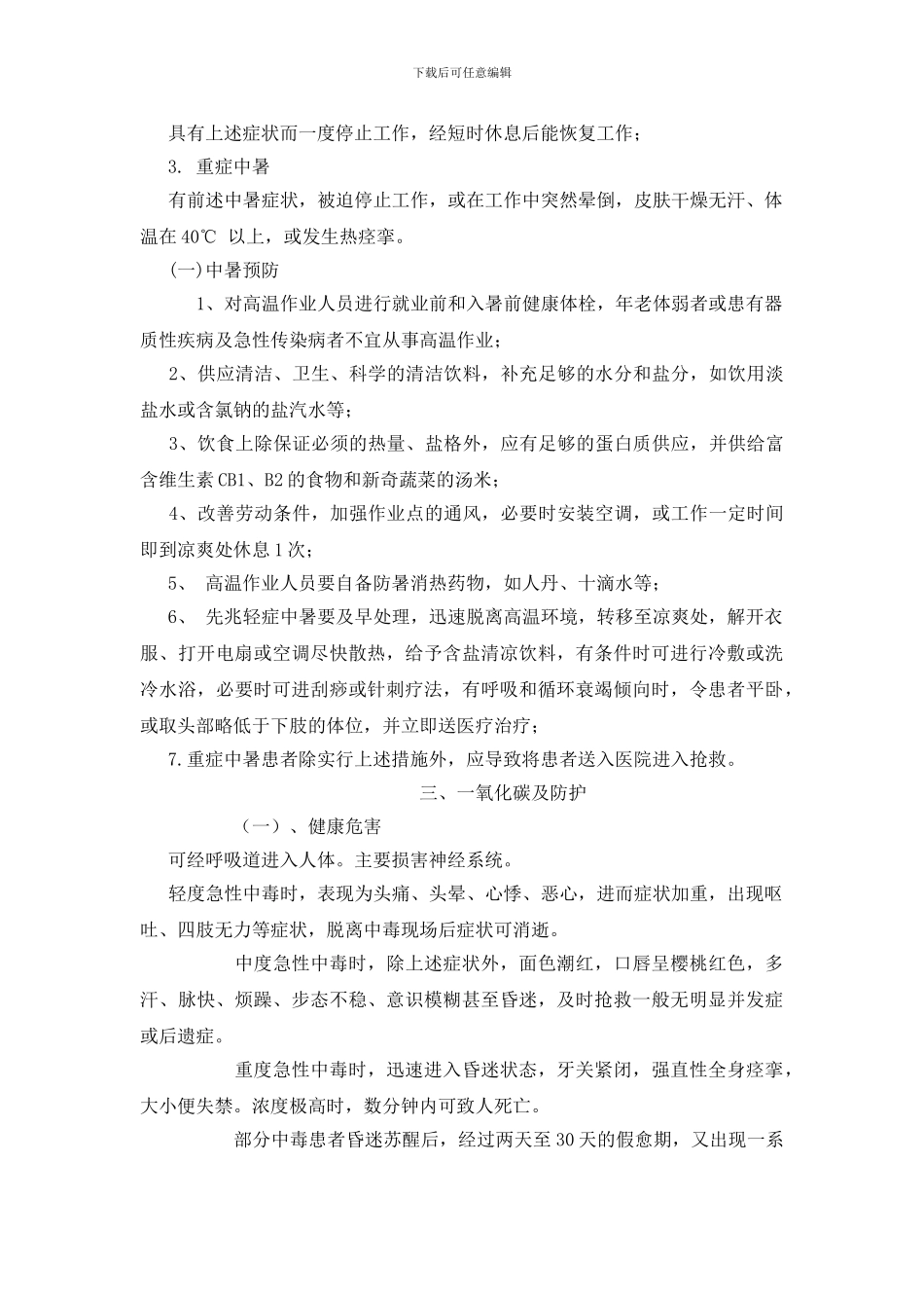 碳材烘干安全操作法_第3页