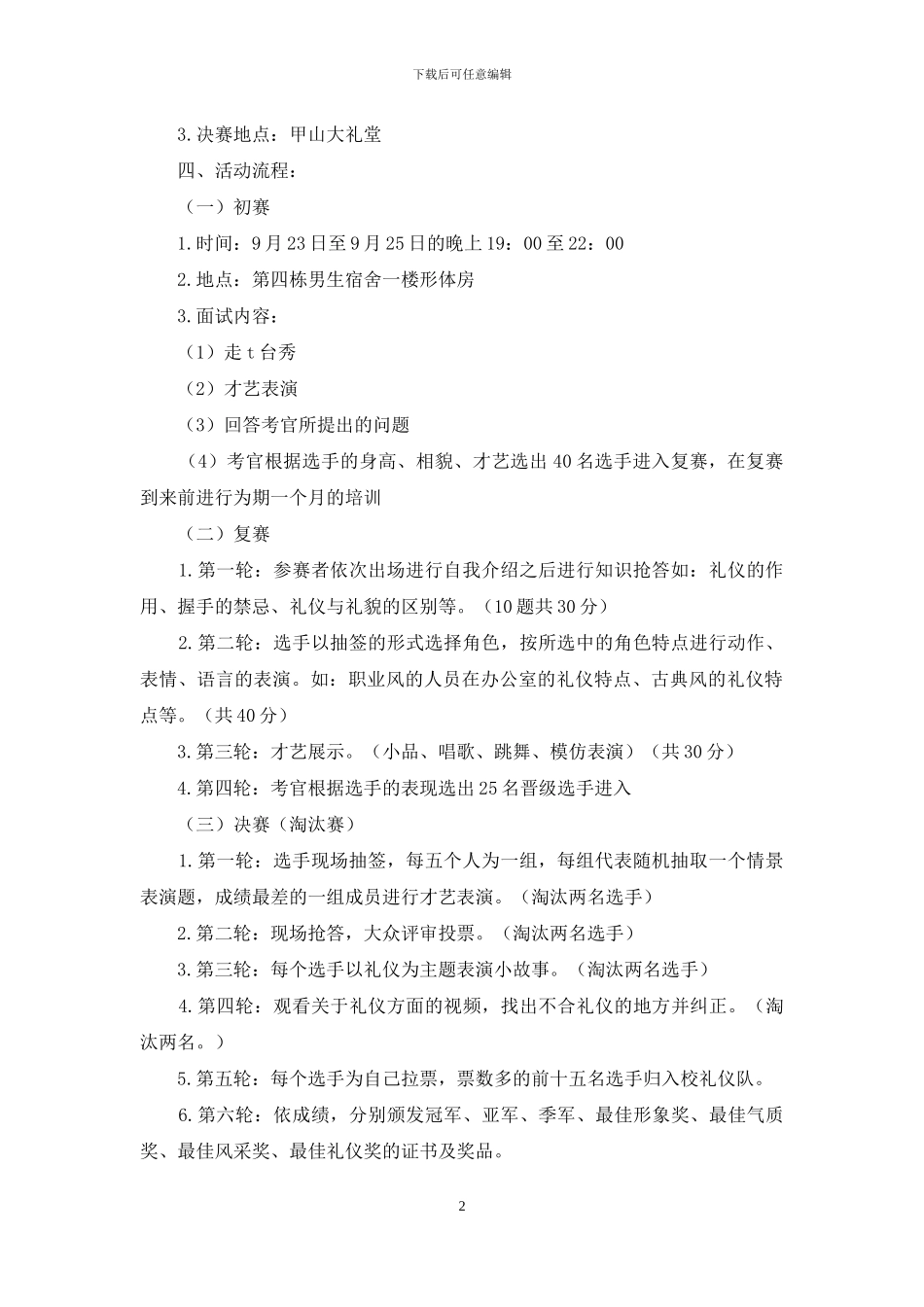 礼仪大赛活动策划书_第2页