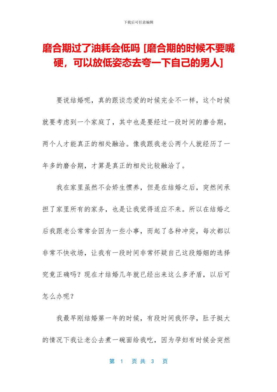 磨合期过了油耗会低吗_第1页