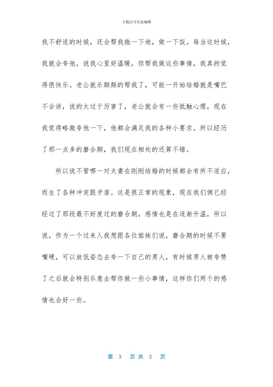 磨合期过了油耗会低吗_第3页